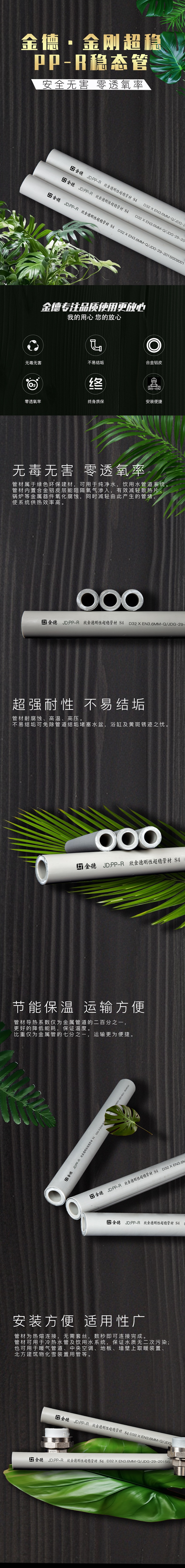 金剛超穩PP-R穩态管詳情頁.jpg